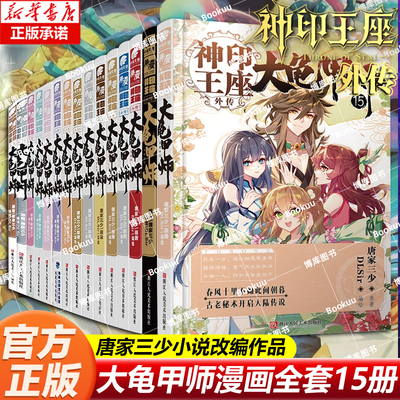 神印王座典藏版全套14唐家三少