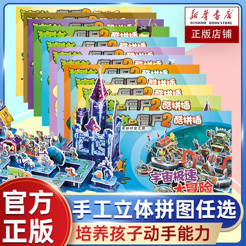 植物大战僵尸奇妙时空旅酷13单本