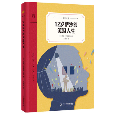 12岁萨沙的笑泪人生 柏林国际电影节新生代儿童单元 zui jia 影片水晶熊奖原著小说