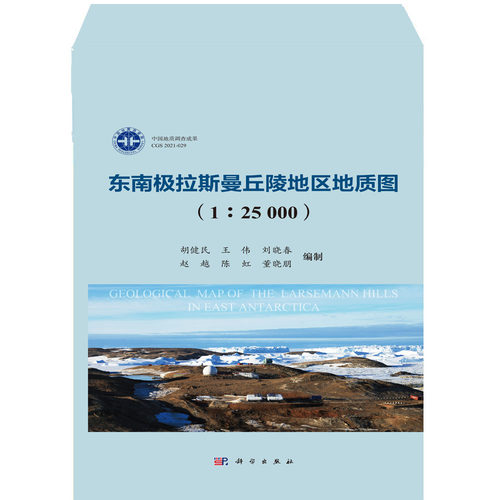 东南极拉斯曼丘陵地区地质图（1:25000） 博库网