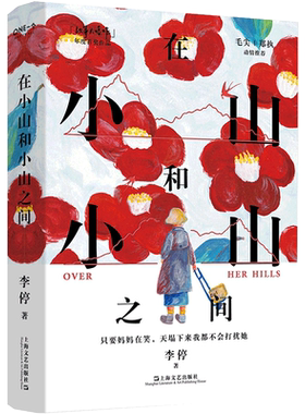在小山和小山之间李停著