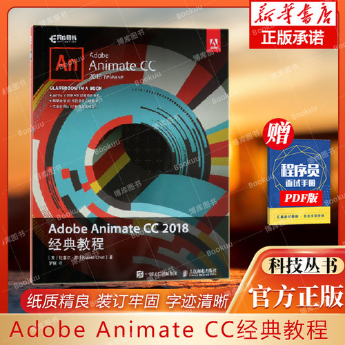 animate经典教程官方出版
