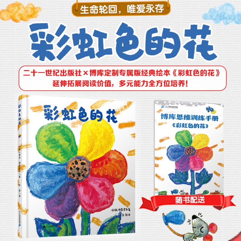 彩虹色的花精装硬壳儿童绘本