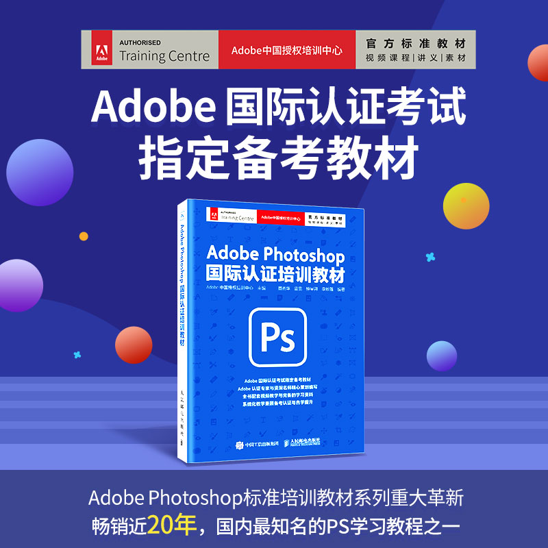 Adobe Photoshop 国际认证培训教材 PS教程书籍 photoshop教程书 PS书籍 美工教程书 博库网