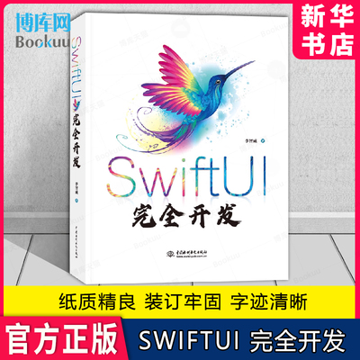 SwiftUI完全开发正版
