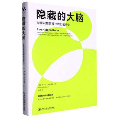 隐藏的大脑：潜意识如何操控我们的行为 博库网