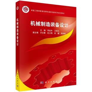机械制造装备设计 博库网