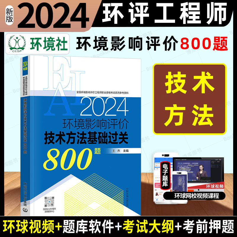 技术方法基础过关800题