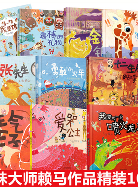 启发情绪管理绘本全套12册赖马世界上最棒的礼物爱哭公主生气王子我变成一只喷火龙了十二生肖的故事慌张先生精装绘本3-6岁幼儿童