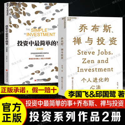 乔布斯禅与投资投资中最简单的事