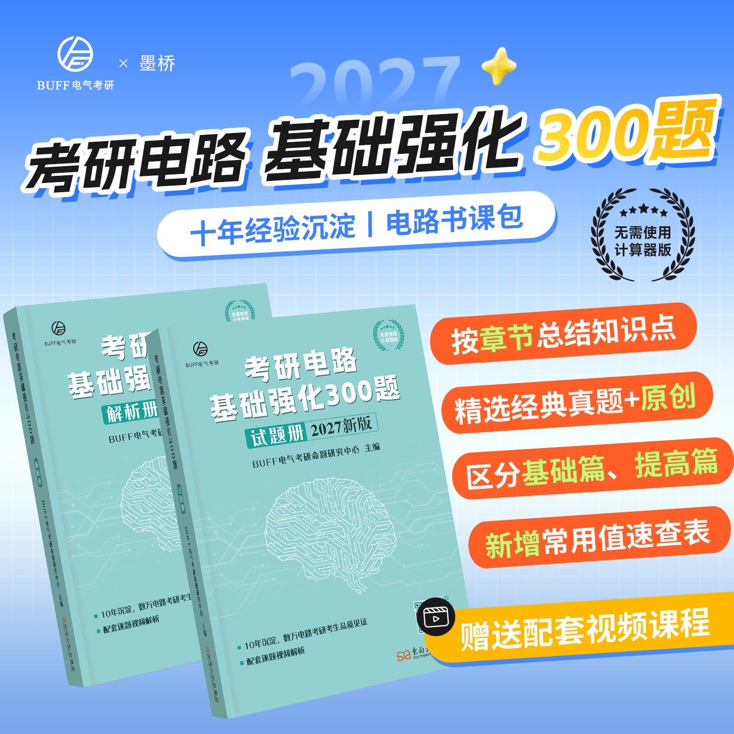2027考研电路基础强化300题图片