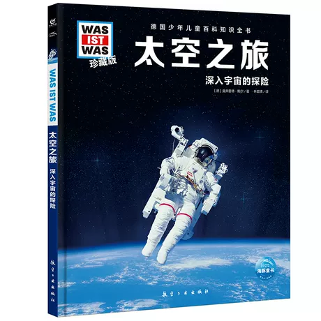 第二辑 太空之旅