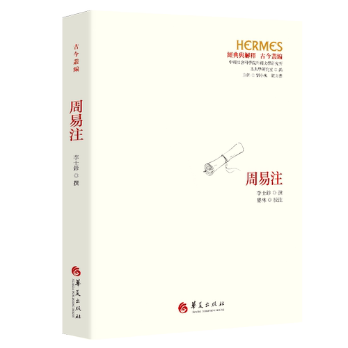经典与解释.古今丛编-周易注 博库网