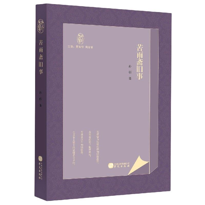 苦雨斋旧事 博库网