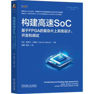 构建高速SoC 博库网