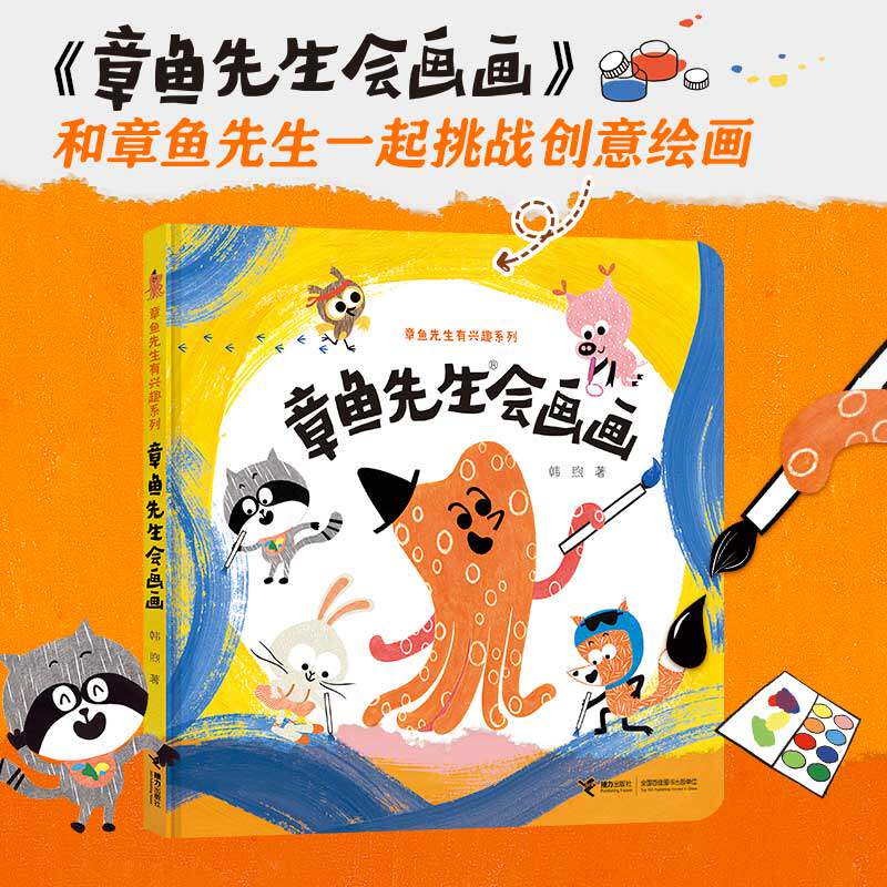 章鱼先生会画画  《章鱼先生卖雨伞》同系列作品.