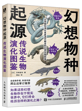 幻想物种起源传说生物演化图鉴