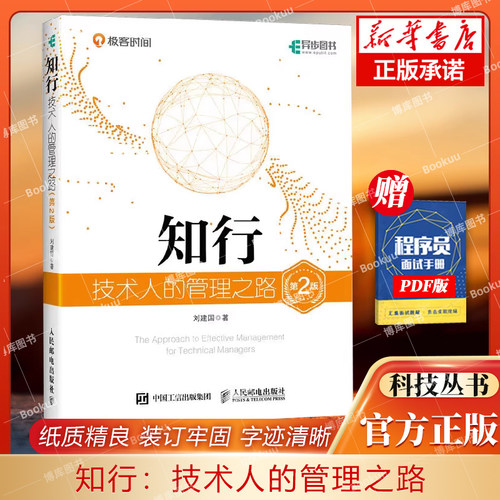 技术管理团队建设互联网果见