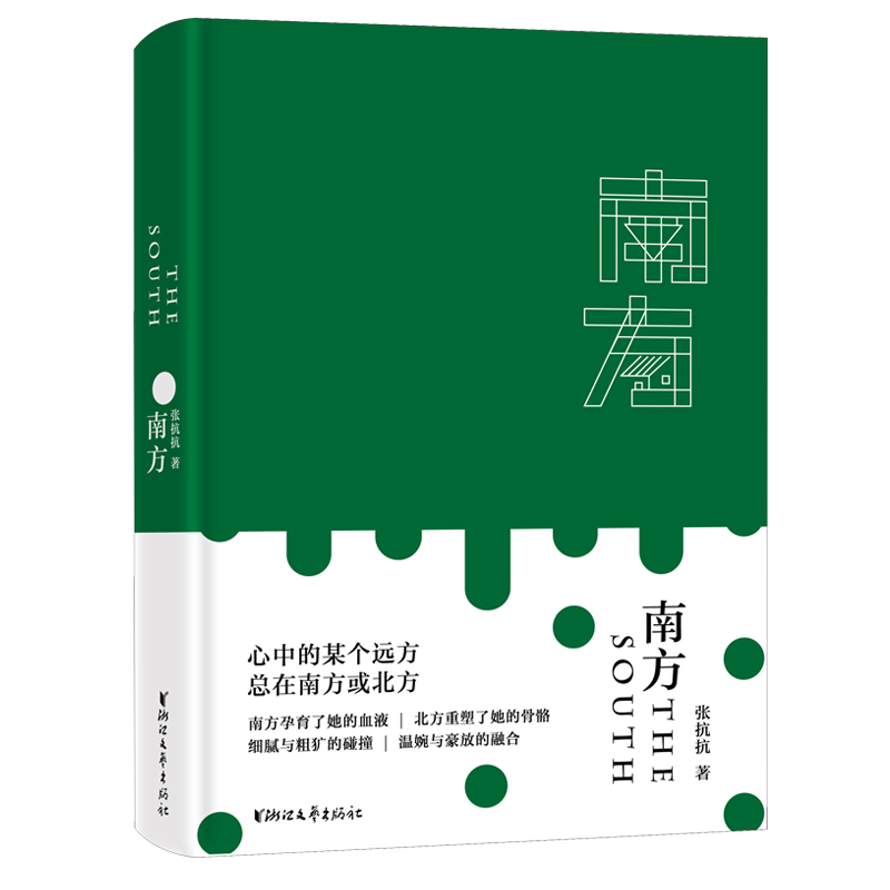 南方 鲁迅文学奖获得者张抗抗著地域散文系列中国现当代文学杂文作品散文集 名家经典初高中学生课外阅读物正版人文畅销书