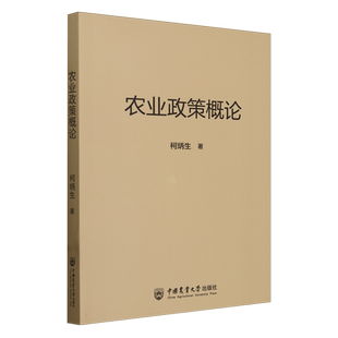 农业政策概论 博库网