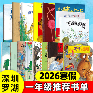 深圳市罗湖区寒假一年级下推荐阅读全套书单团圆荷花镇的早市我有友情要出租一园青菜成了精神奇种子店大脚丫跳芭蕾勇气儿童课外书