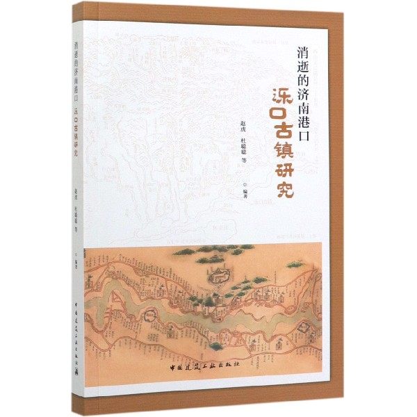 消逝的济南港口(泺口古镇研究) 博库网