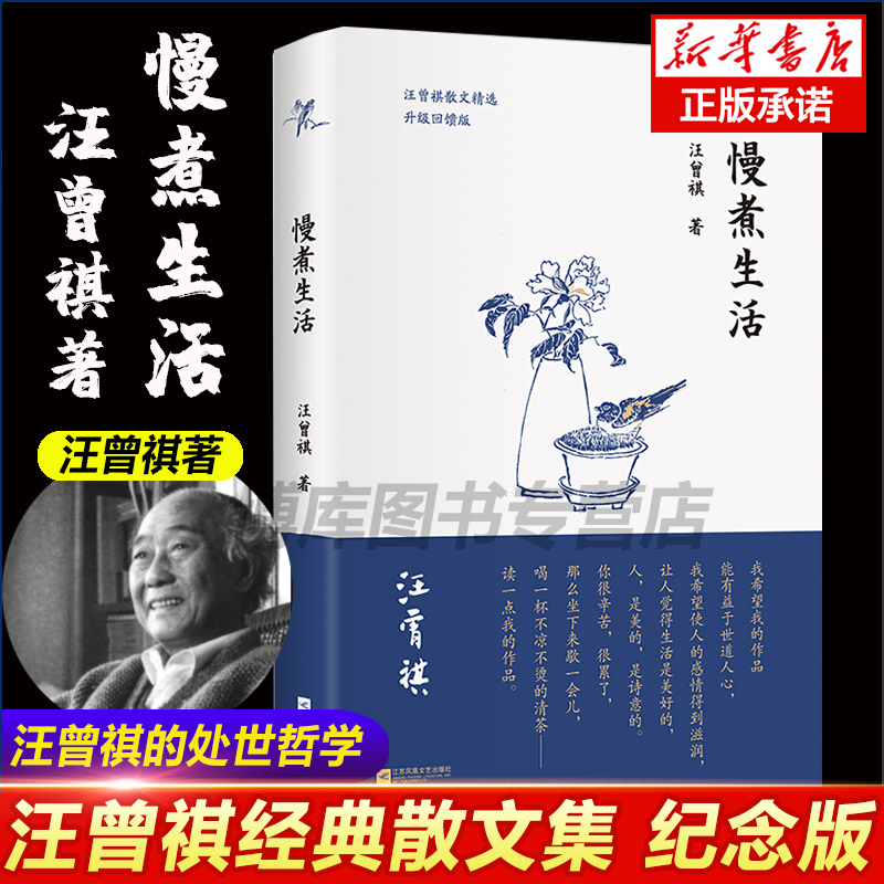 慢煮生活 汪曾祺的书散文精选作品集人间草木受戒人间有味滋味生活是很好玩的昆虫备忘录小学生汪曾祺读本三六年级作者的小说集书 书籍/杂志/报纸 中国近代随笔 原图主图