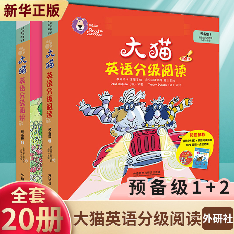大猫英语分级阅读 预备级1-2 少儿英语启蒙读物 幼儿园大班小学一年级 可点读 读物+家庭阅读指导+MP3光盘英文绘本故事英语启蒙书