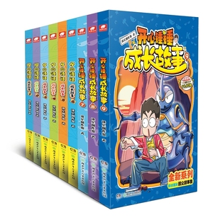 共9册 博库网 开心锤锤成长故事