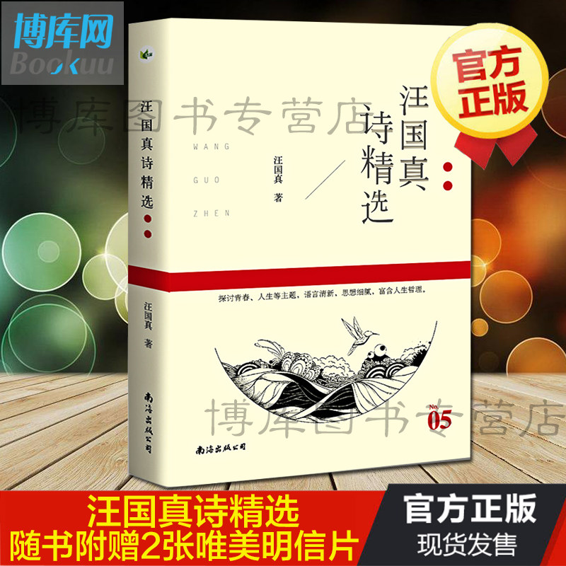 汪国真诗精选名诗系列