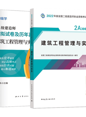 二建教材建筑工程管理与实务任选