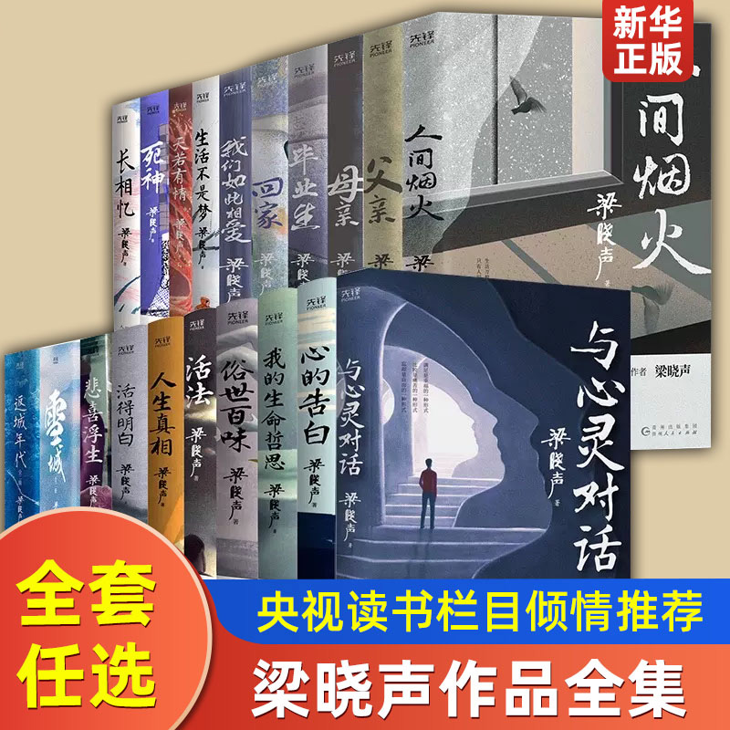 【单本/套装任选】父亲母亲人间烟火人世间梁晓声作品全套茅盾文学奖得主 电视剧原著作者梁晓声央视读书栏目倾情人间烟火中的亲情