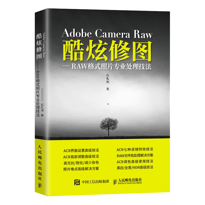 Adobe Camera Raw酷炫修图--RAW格式照片专业处理技法 官方正版 博库网