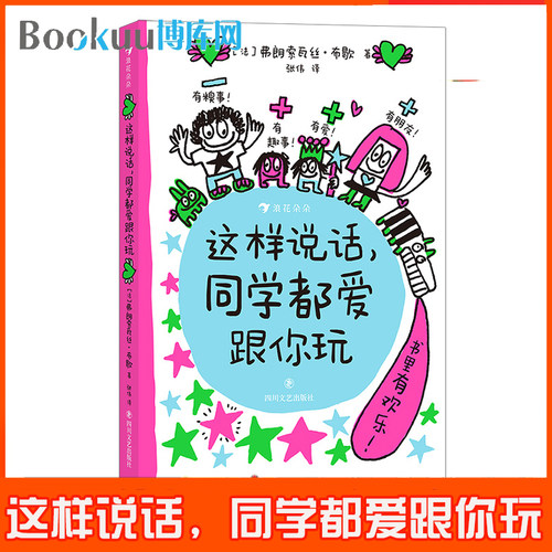 这样说话同学孩子进阶手册6岁