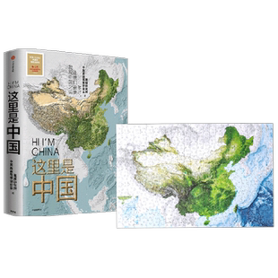 拼图礼盒版】这里是中国限定礼盒 附拼图 精装 典藏图书+夜光拼图 星球研究所著 内含璀璨夜光拼图+典藏级图书 手动见证 灯火里