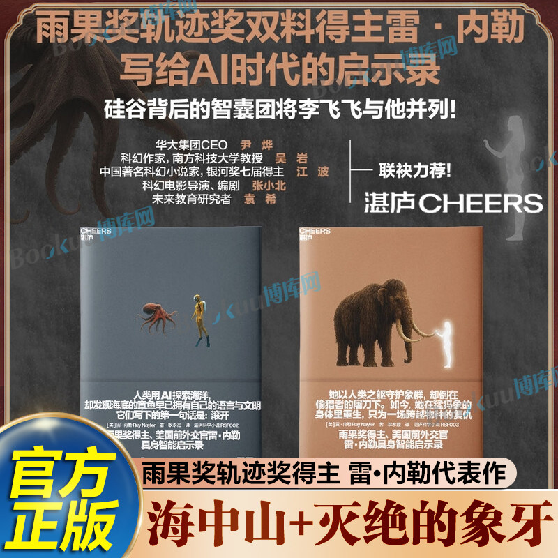 海中山+灭绝的象牙 雨果奖大奖得主雷·内勒写给AI时代的智能启示录 雨果奖ZUI佳中篇小说获奖作品 冰冷的象牙映照出人性深渊 - 实物图