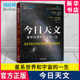 翻译版 美国天体物理学家埃里克蔡森 原书第8版 史蒂夫麦克米伦著 探索宇宙星空天文学科普读物 星系世界和宇宙 一生 天文