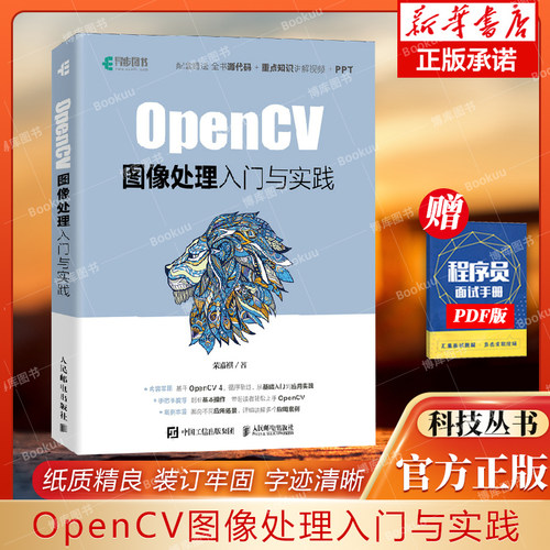 opencv图像处理入门实践