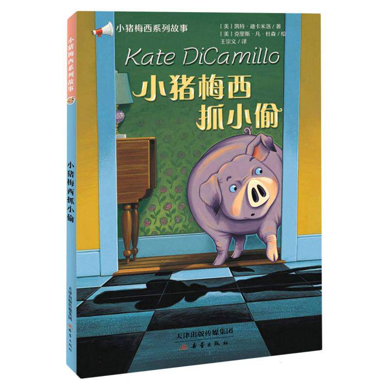 小猪梅西抓小偷(中英对照4岁以上)/小猪梅西系列故事 博库网高性价比高么？