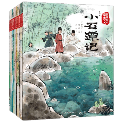 跟着绘本学古文第一到六辑全套