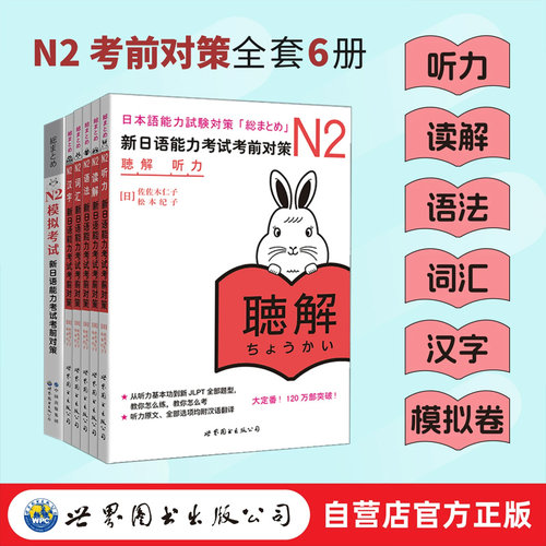 N2读解新日语能力考试考前对策