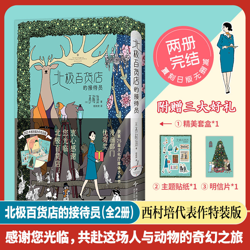 【特装版套盒+明信片+贴纸】北极百货店的接待员 全2册 西村培著 松本大洋力荐 复刻日版无删减 内封印银 漫画 正版书籍