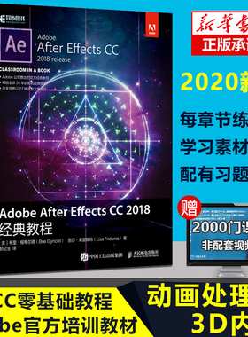 正版现货 AE教程书籍Adobe After Effects CC 2018经典教程 零基础学ae视频 设计与制作 ae cc2018影视动画后期处理教程