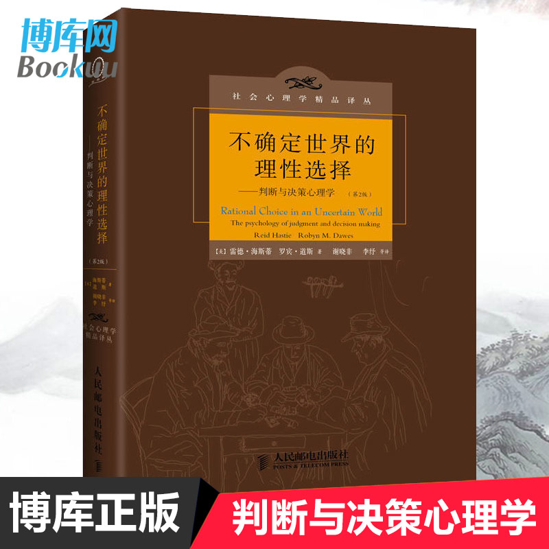 不确定世界的理性选择