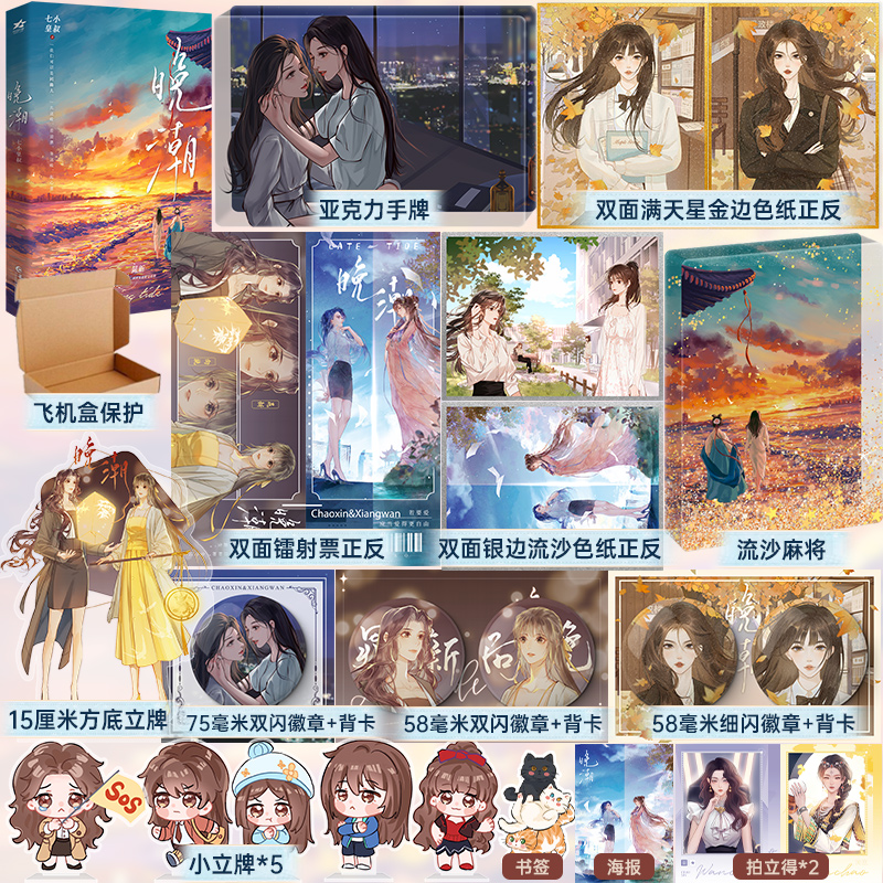 晚潮长江出版社七小皇叔