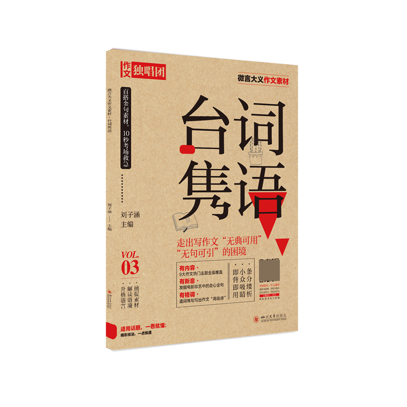 2021年微言大义作文素材 台词隽语 博库网