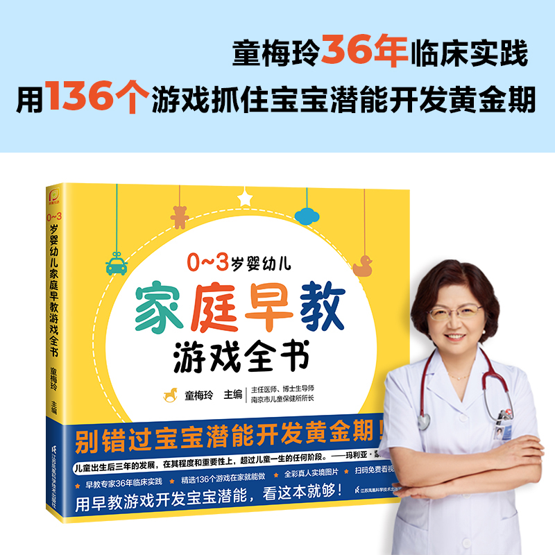 0~3岁婴幼儿家庭早教游戏全书绘本0到3岁幼小衔接幼小衔接教材全套唐诗三百首幼儿早教会说话的早教有声书会说话的早教有声书