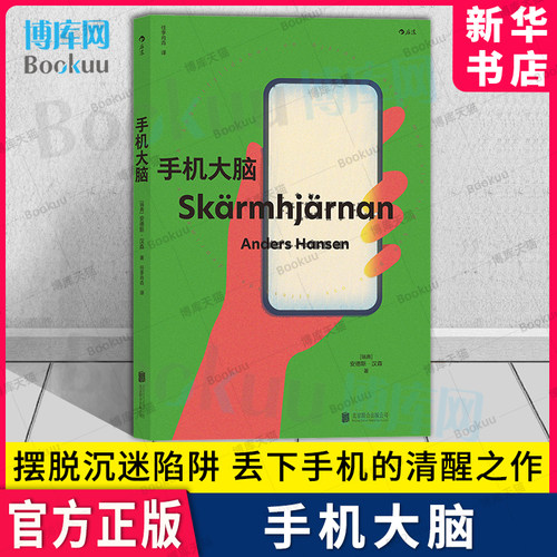 手机大脑我们以为自己在玩手机
