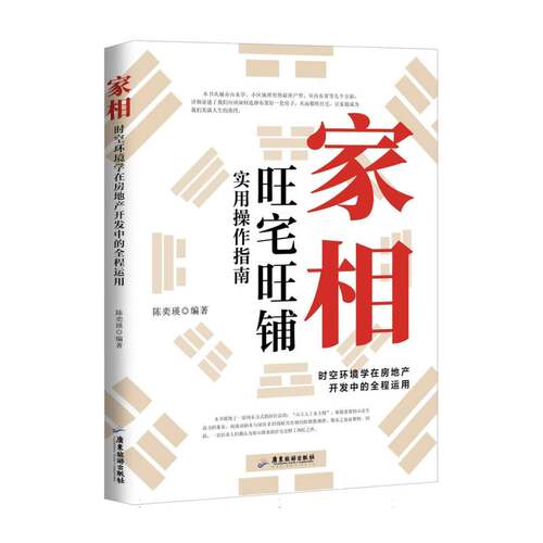 家相(旺宅旺铺实用操作指南) 博库网