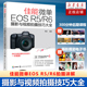 Canon 新华正版 佳能微单EOS EOS R6摄影与视频拍摄技巧大全 R5R6相机设置拍摄 Canon摄影教程人物风光动物建筑摄影基础知识